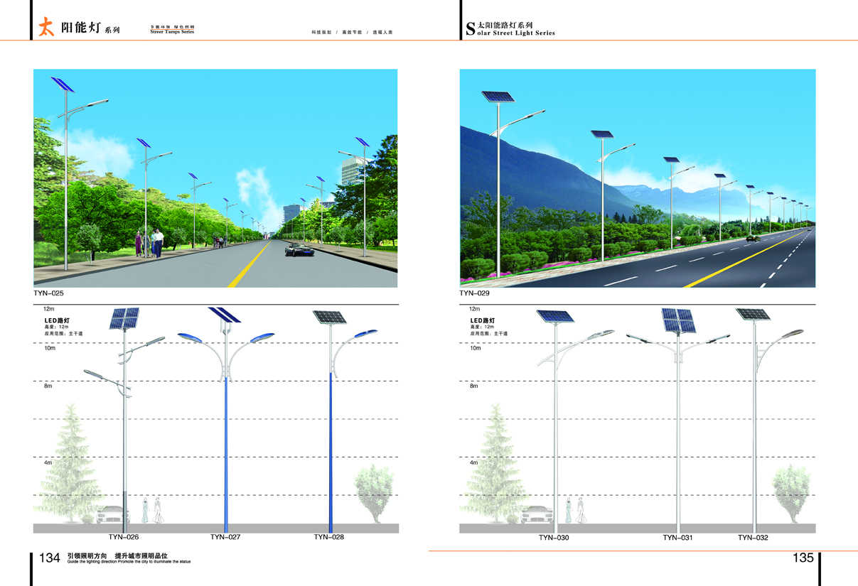 太阳能灯系列